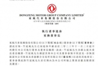 東風公司換帥：楊青接任董事長，竺延風退休