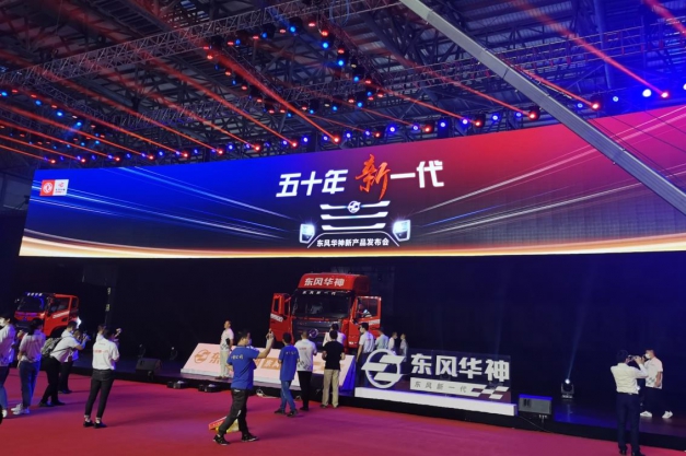 東風華神新產品發布會舉辦 十金公司系車架總成供應商
