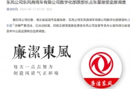 東風(fēng)商用車數(shù)字化部原部長占東星接受監(jiān)察調(diào)查